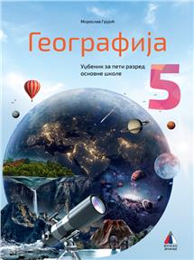 GEOGRAFIJA 5, UDŽBENIK